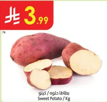 Sweet Potato / Kg