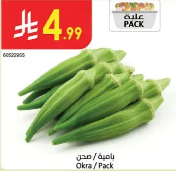 باميه / علبه