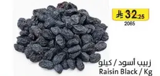 زبيب اسود / كيلو