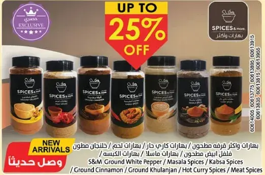 منتجات متنوعه من التوابل.