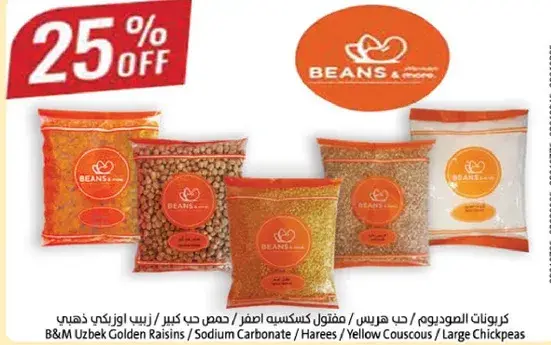 منتجات متنوعه من Beans & More.