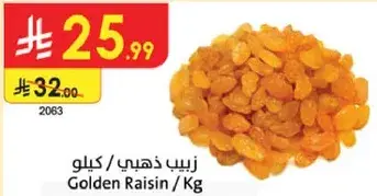 زبيب ذهبي / كيلو