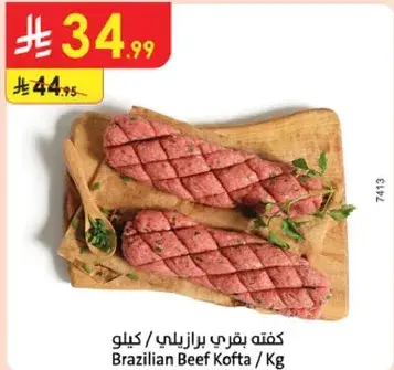 كفته بقري برازيلي / كيلو