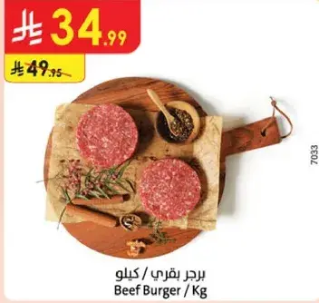 برجر بقري / كيلو