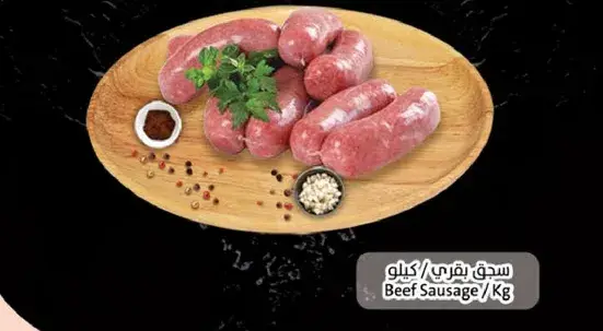 سجق بقري / كيلو