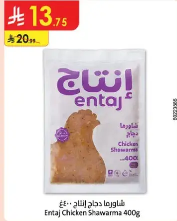 شاورما دجاج انتاج 400 جرام