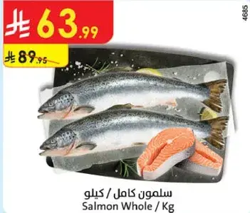 سلمون كامل / كيلو
