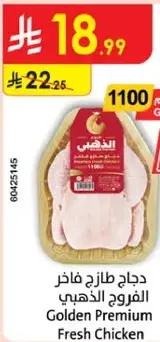 دجاج طازج فاخر الفروج الذهبي / 1100 جرام