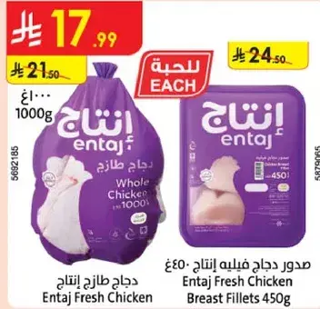 دجاج طازج انتاج - 1000 جرام