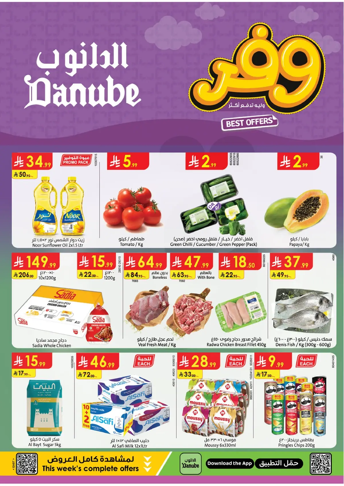 العروض الاسبوعية