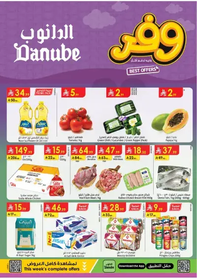 العروض الاسبوعية