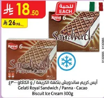 Gelati Royal Sandwich Ice Cream Panna - Cacao 300g