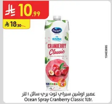 عصير اوشن سبراي توت بري سايل 1 لتر