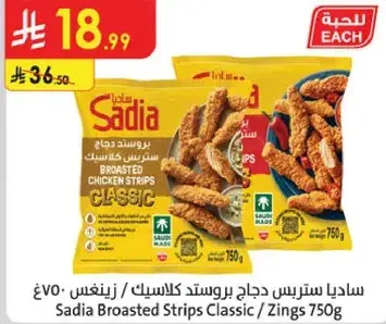 Sadia Broasted Strips Classic 750g