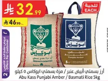 ارز بسمتي ابيض ابو كاس 5 كيلو