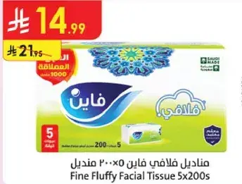 مناديل فاخره فاي 200×5