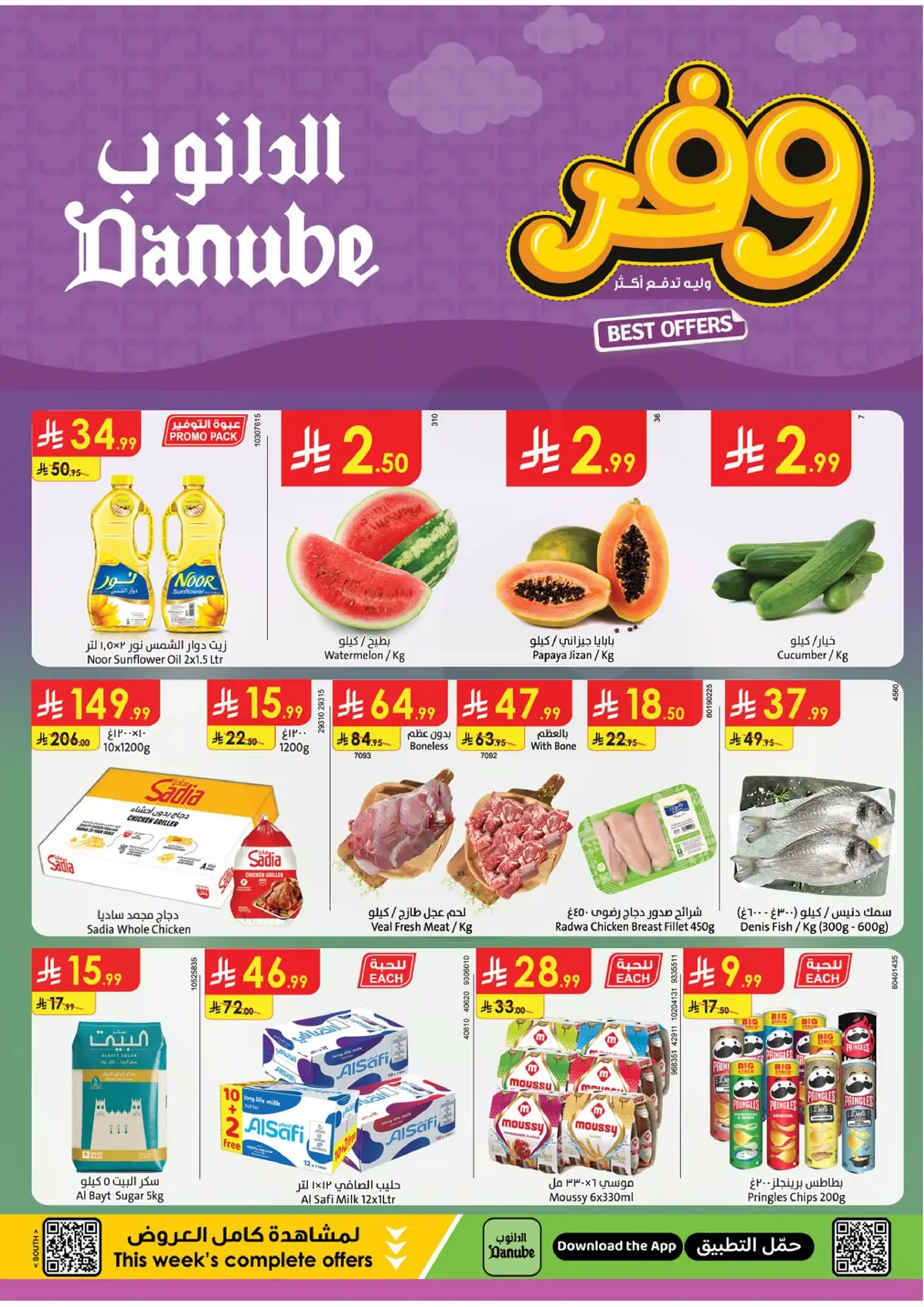 العروض الاسبوعية
