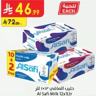 حليب الصافي 12×1 لتر