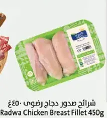 شرايح صدور دجاج رضوي 450غ