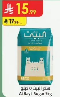 سكر البيت 5 كيلو