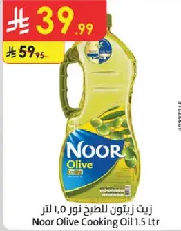 Noor Olive Cooking Oil 1.5 Ltr