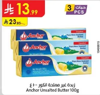 زبده غير مملحه انكر 100 جرام