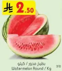 Watermelon Round / Kg