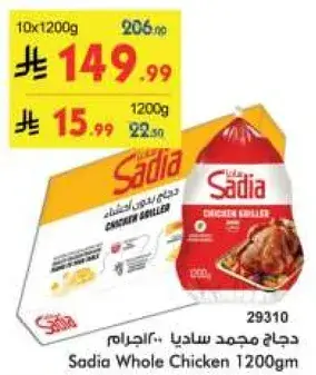 Sadia Whole Chicken 1200gm