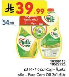 Afiya Pure Corn Oil 2x1.5L