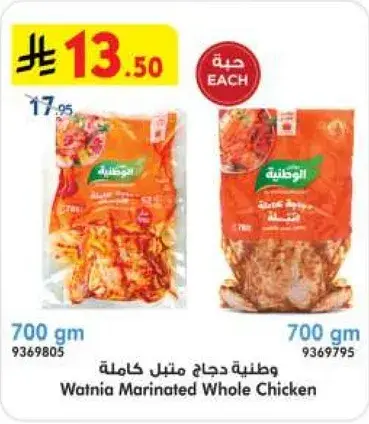 Wataniya Marinated Whole Chicken