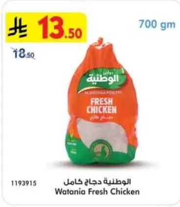 Wataniya Fresh Chicken