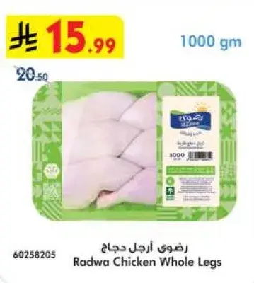 رضوي ارجل دجاج