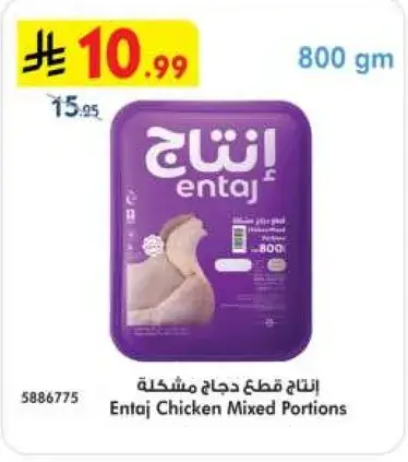 Entaj Chicken Mixed Portions 800gm