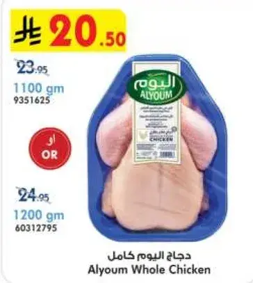 اليوم دجاج كامل 1100جرام