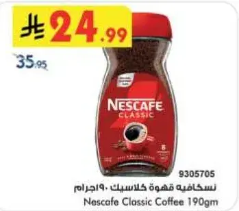 نسكافيه قهوه كلاسيك 190جرام