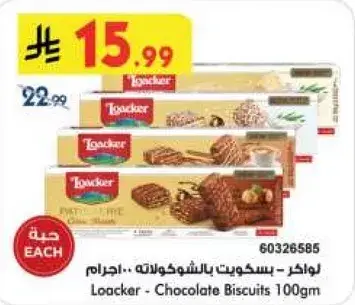 Loacker Chocolate Biscuits, assorted flavors.