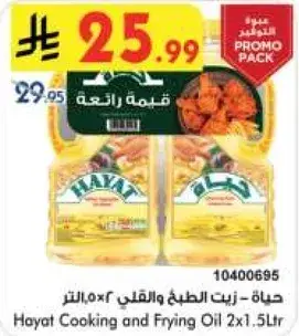 Hayat Cooking and Frying Oil 2x1.5Ltr