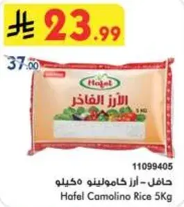 حافل - ارز كامولينو مكيل 5 كيلو