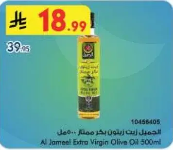 Al Jameel Extra Virgin Olive Oil 500ml
