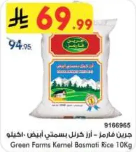 جرين فارمز - ارز كرنل بسمتي ابيض - 10 كيلو