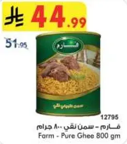 فارم - سمن طبيعي 800 جرام