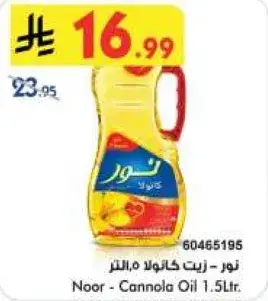 Noor - Canola Oil 1.5Ltr