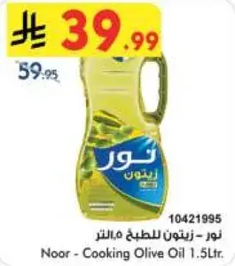 Noor - Cooking Olive Oil 1.5Ltr
