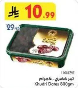تمري - خضري 800جرام