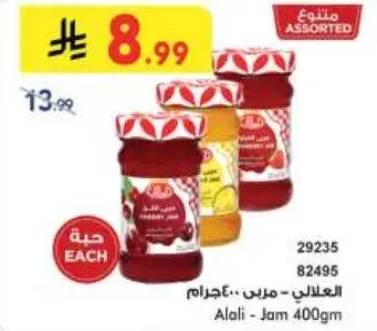 العالي - مربي 400جرام