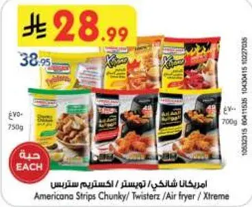 شرايح دجاج امريكانا 750 جرام
