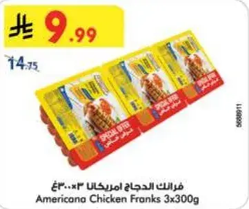 فرانك دجاج امريكانا 3x300 جرام