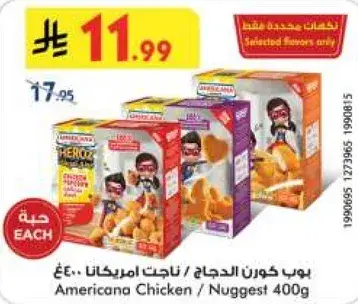 ناجت امريكانا 400 جرام