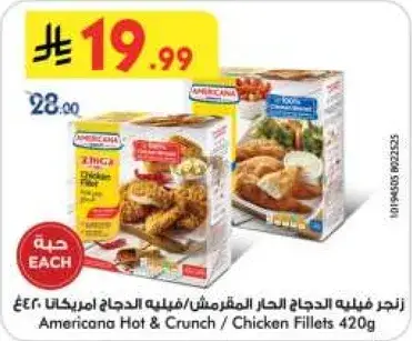 فليه دجاج امريكانا 420 جرام