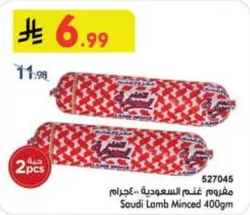 مفروم لحم سعودي 400 جرام